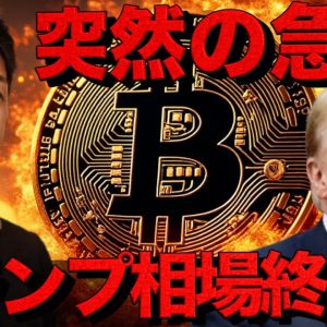 仮想通貨は急落。ビットコインは買い場が来た？