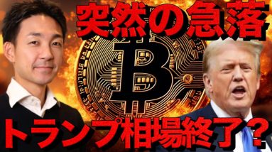 仮想通貨は急落。ビットコインは買い場が来た？