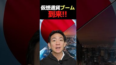仮想通貨日本だけおいてけぼり？#ビットコイン #投資