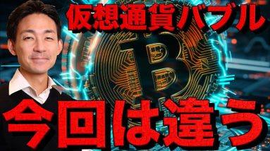 仮想通貨に異変？今回は違う。ビットコインは底打ち。