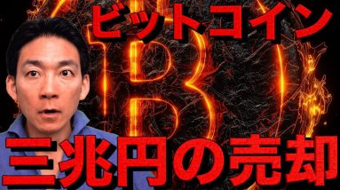 【衝撃】ビットコインに巨額の売却。準備金は検討止まり。