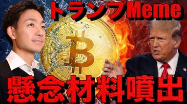 仮想通貨界分断？ビットコイン最高値トライも懸念勃発！