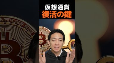 ビットコイン新たなステージへの突入⁉︎ #投資  #仮想通貨