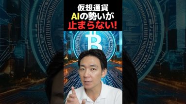 爆上げ継続の仮想通貨⁉︎ #ビットコイン #仮想通貨