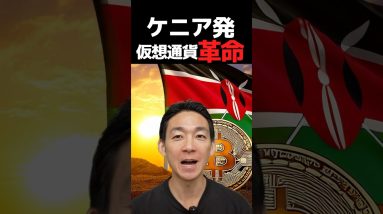 仮想通貨合法化の波？ #ビットコイン #投資