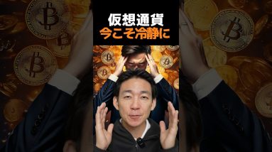 仮想通貨強気は警戒⁉︎ #ビットコイン #投資