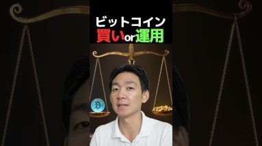 仮想通貨運用何してる？ #ビットコイン #投資