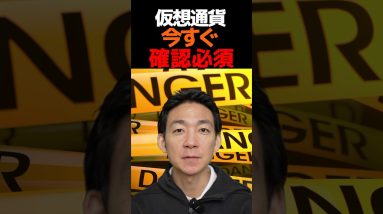 仮想通貨知らないとヤバい‼︎ #ビットコイン #投資