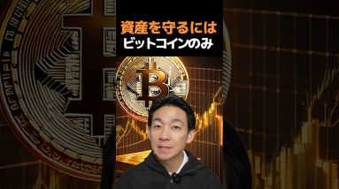 実現価格が示す驚きの事実！ #仮想通貨 #ビットコイン