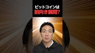 仮想通貨投資、初心者こそビットコイン！#ビットコイン #btc #投資