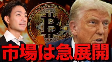 ビットコイン大反発！上昇サインが次々に点灯！