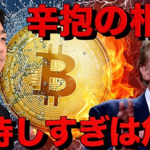 目まぐるしい仮想通貨市場。期待しすぎは危険。