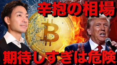 目まぐるしい仮想通貨市場。期待しすぎは危険。