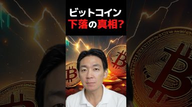 ビットコイン失望継続⁉︎ #投資 #仮想通貨