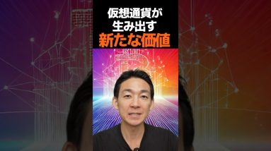 仮想通貨の実用化に注目！#ビットコイン #投資