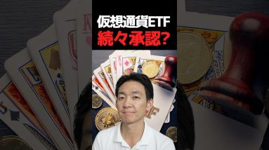 仮想通貨の暴騰の起爆剤⁉︎#ビットコイン #投資