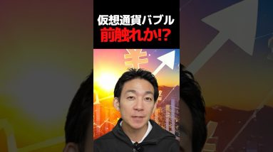 仮想通貨の次なる一手⁉︎#ビットコイン #投資