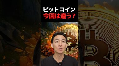 ビットコイン「息の長い」展開⁉︎#仮想通貨 #投資