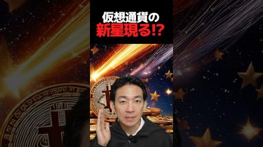 期待爆増のSolanaプラットフォーム！#ビットコイン #投資