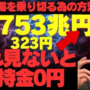 【緊急】XRP大幅下落！この相場を乗り切る為の方法とは？これを見ないと所持金0円になるかも、、、【リップル】