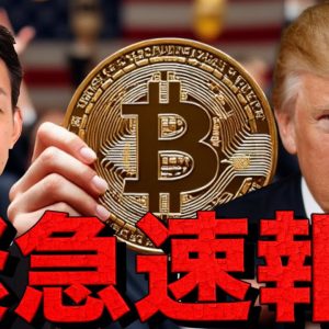 【緊急】ビットコイン準備金は期待外れ？見逃された一文。