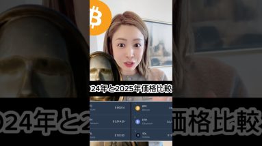 ビットコイン、1年前と今！価格の差に驚愕…！#ビットコイン #仮想通貨 #暗号資産
