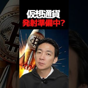 ビットコイン買い場到来か？#投資 #暗号資産