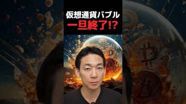 今回のビットコインは期待外れ？#投資 #暗号資産