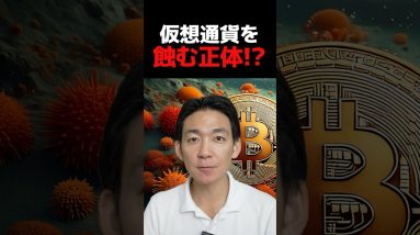 仮想通貨バブルの敵を発見⁉︎ #ビットコイン #投資