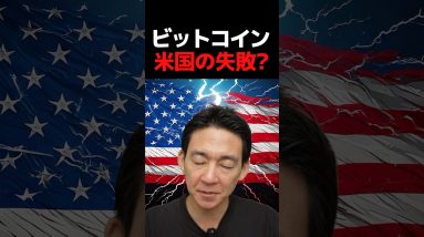 ビットコイン売りは厳禁⁉︎#仮想通貨 #暗号資産 #投資