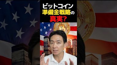 仮想通貨市場トランプに失望？ #ビットコイン #投資 #暗号資産