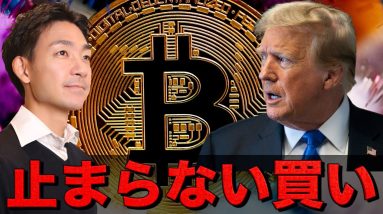 ビットコインは誰が買っているのか？SUIの爆上げ続く！