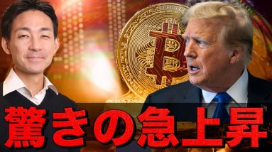 仮想通貨市場は一夜にして一変。ビットコイン急上昇。