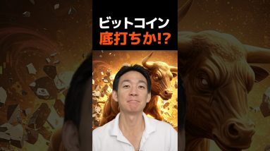 ビットコインはいつあがるのか？ #暗号資産 #crypto #お金