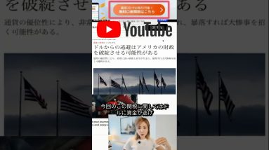 ドル崩壊…資産はビットコインへ逃げる？#ビットコイン #仮想通貨 #株