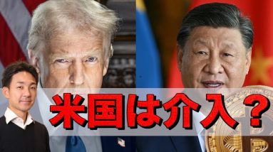 ビットコインの時代へ？トランプ政権ピンチ？ドル離れ加速。