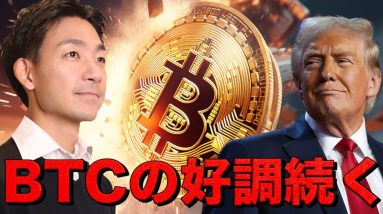 ビットコインの衝撃的パフォーマンス。好調維持できるか。