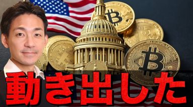 強気シグナル点灯？ビットコインに機関投資家が熱視線。