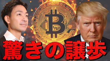 仮想通貨はトレンド転換？トランプが関税で大幅方針変更？