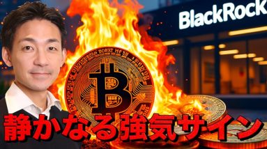 ビットコインの強気サイン。関税相場は徐々に安定化へ。