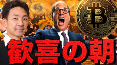 仮想通貨は全面高！関税相場は複雑化。ビットコインも急騰！