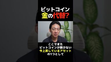 ビットコインの地位確率？ #暗号資産 #仮想通貨 #投資