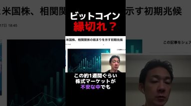ビットコインへの恩恵？ #暗号資産 #仮想通貨