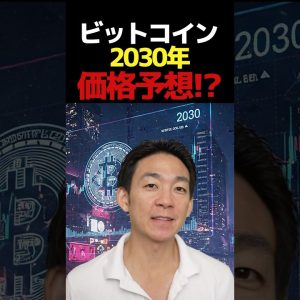 ビットコインが2億を超える？ #暗号資産 #仮想通貨 #投資