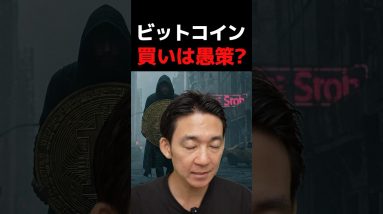 仮想通貨に緊急対策⁉︎ #暗号資産 #ビットコイン #お金を増やす