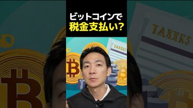 銀行が仮想通貨に完全移行⁉︎ #暗号資産 #ビットコイン #投資