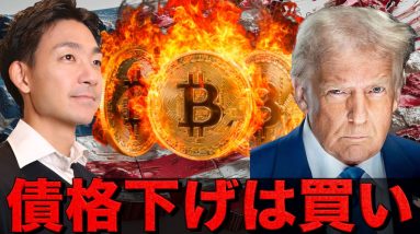 ビットコインが米国債格下げを受けて上昇！BTCが安全資産に！