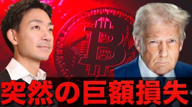 仮想通貨トレーダーが巨額損失。米中関税問題が緊迫。