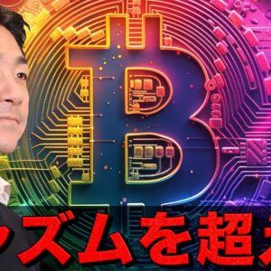 ビットコインの指数関数的上昇が近づいている。
