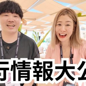 【日本最大級】仮想通貨イベントWebX 2025！参加特典＆注目ポイント徹底解説！限定プレゼントあり！